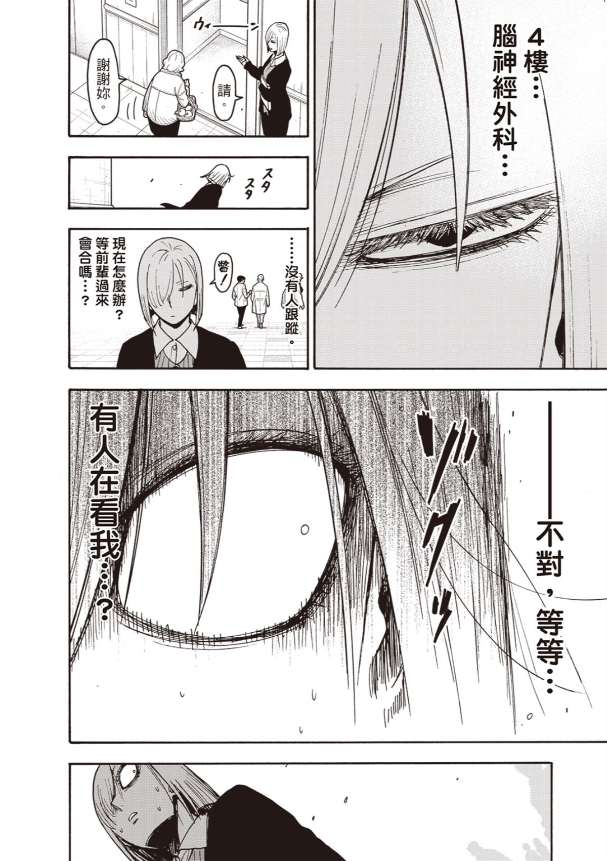 間諜過家家 第138話 第10頁