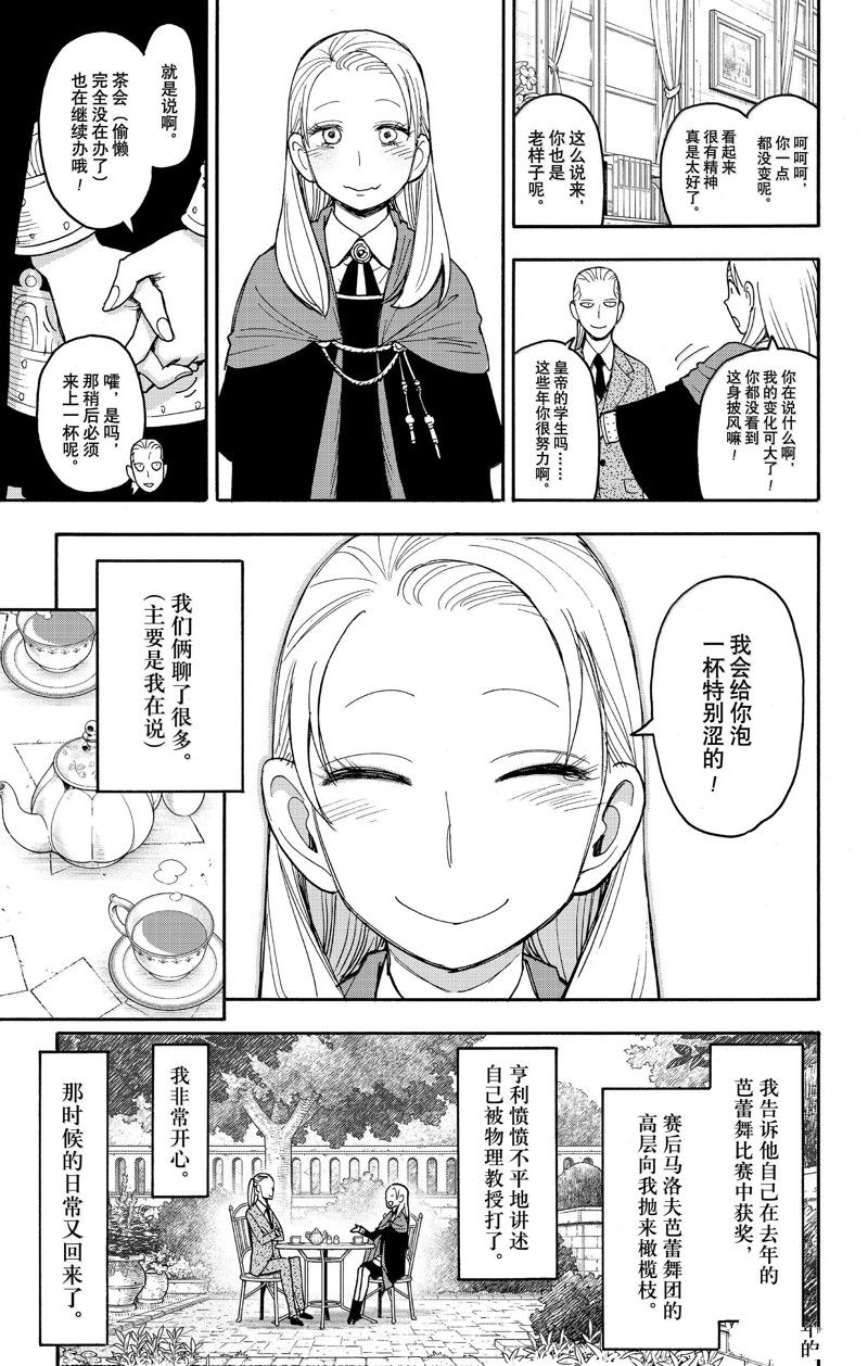 间谍过家家 第98話 第2页