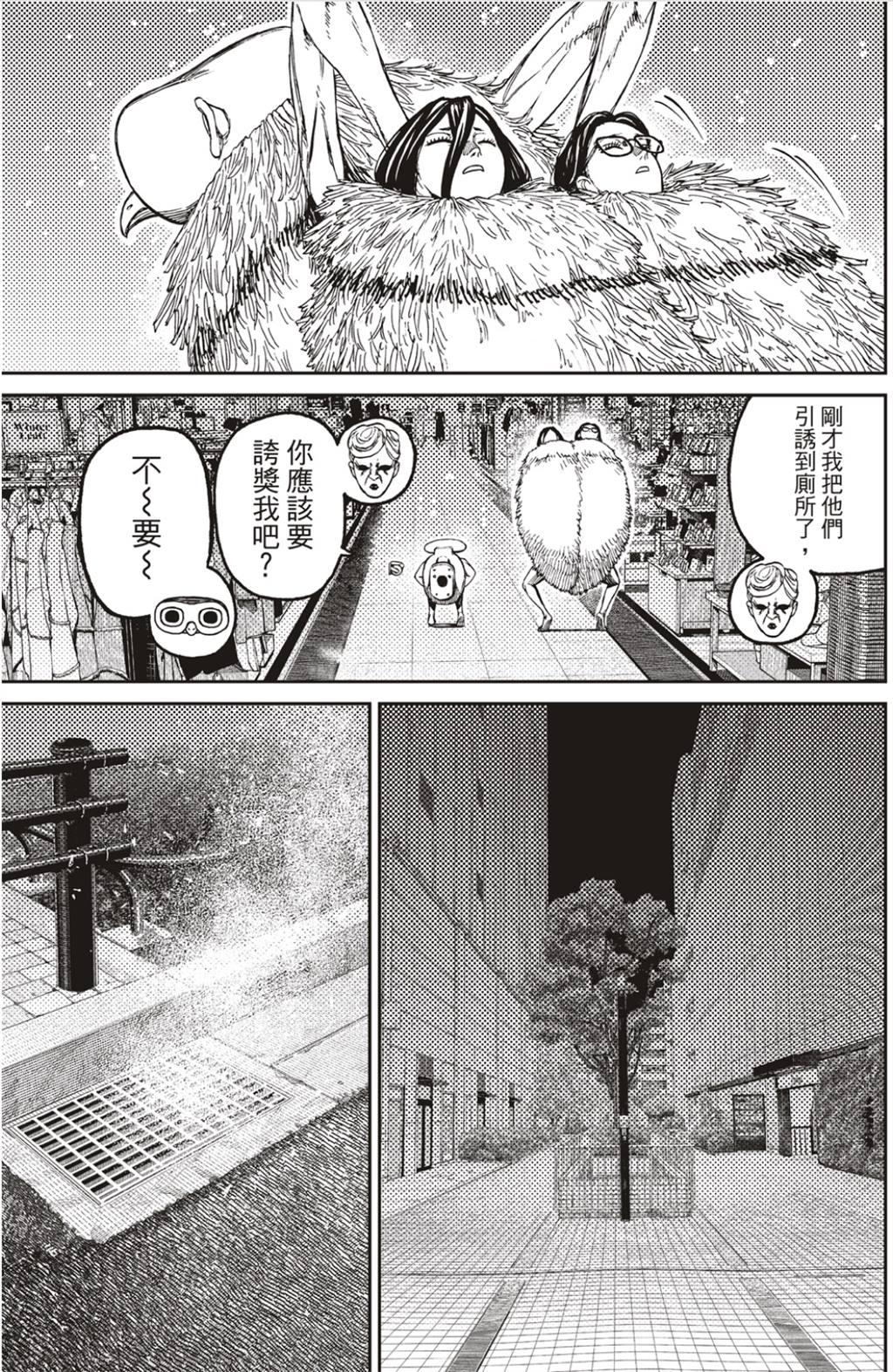 膽大黨 第225話 第16頁