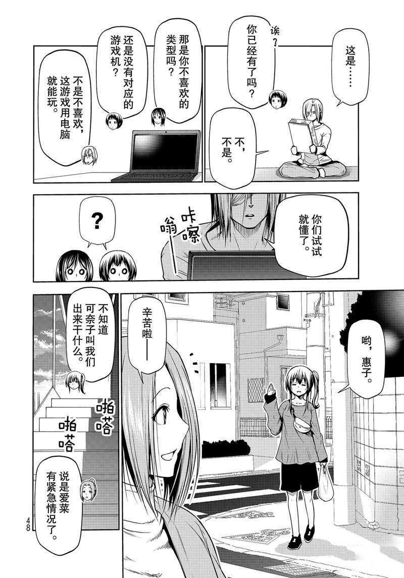 碧蓝之海 第62話 第16页