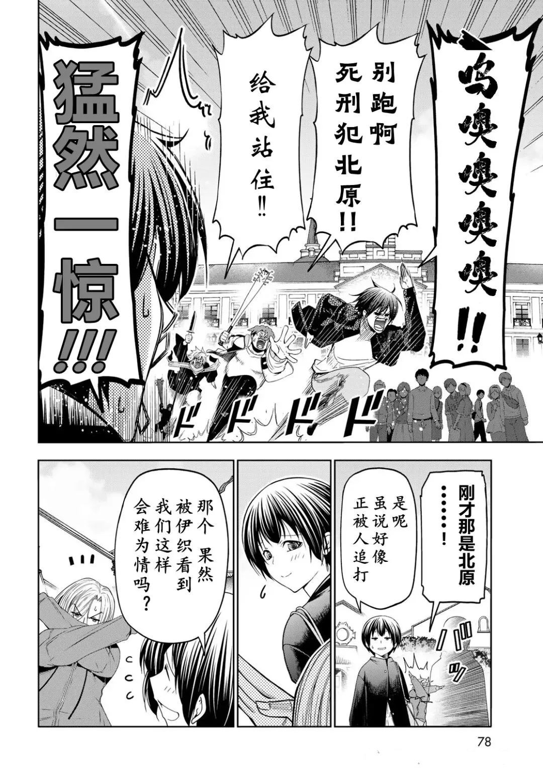 碧蓝之海 第106話 第38页