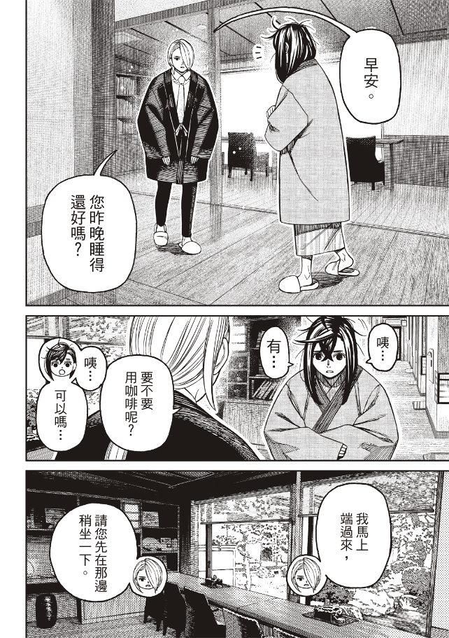 膽大黨 第210話 第4頁