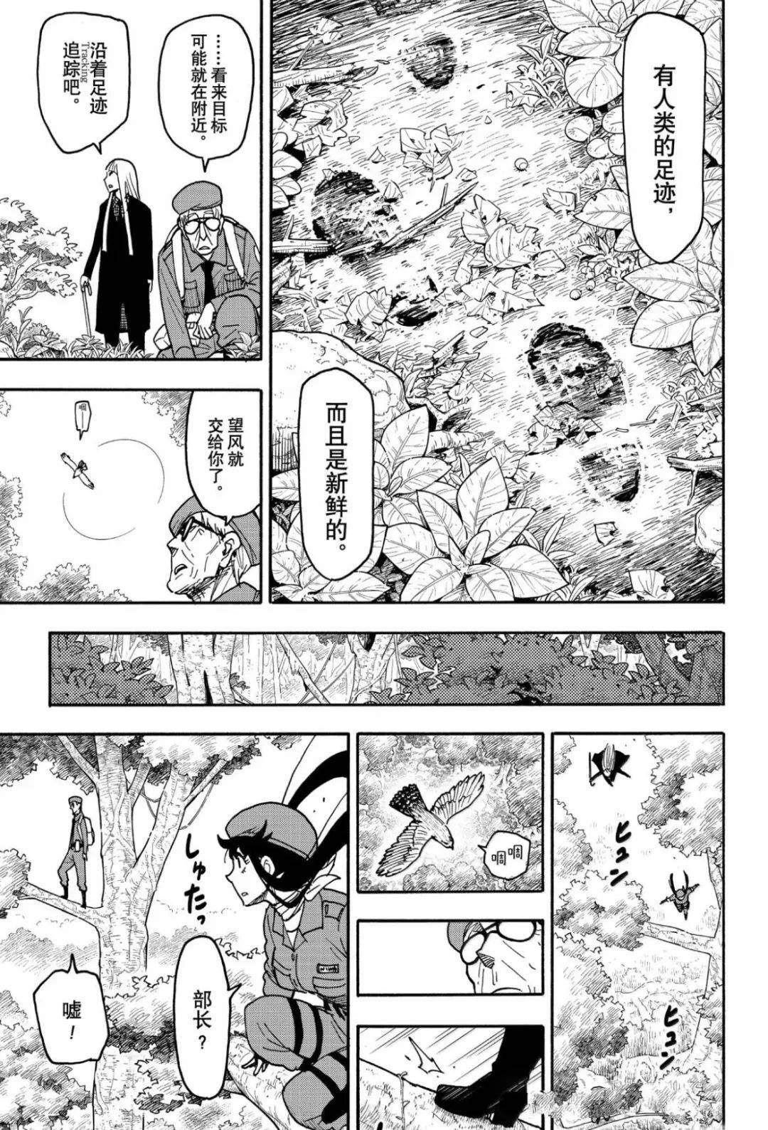間諜過家家 第116話 第9頁