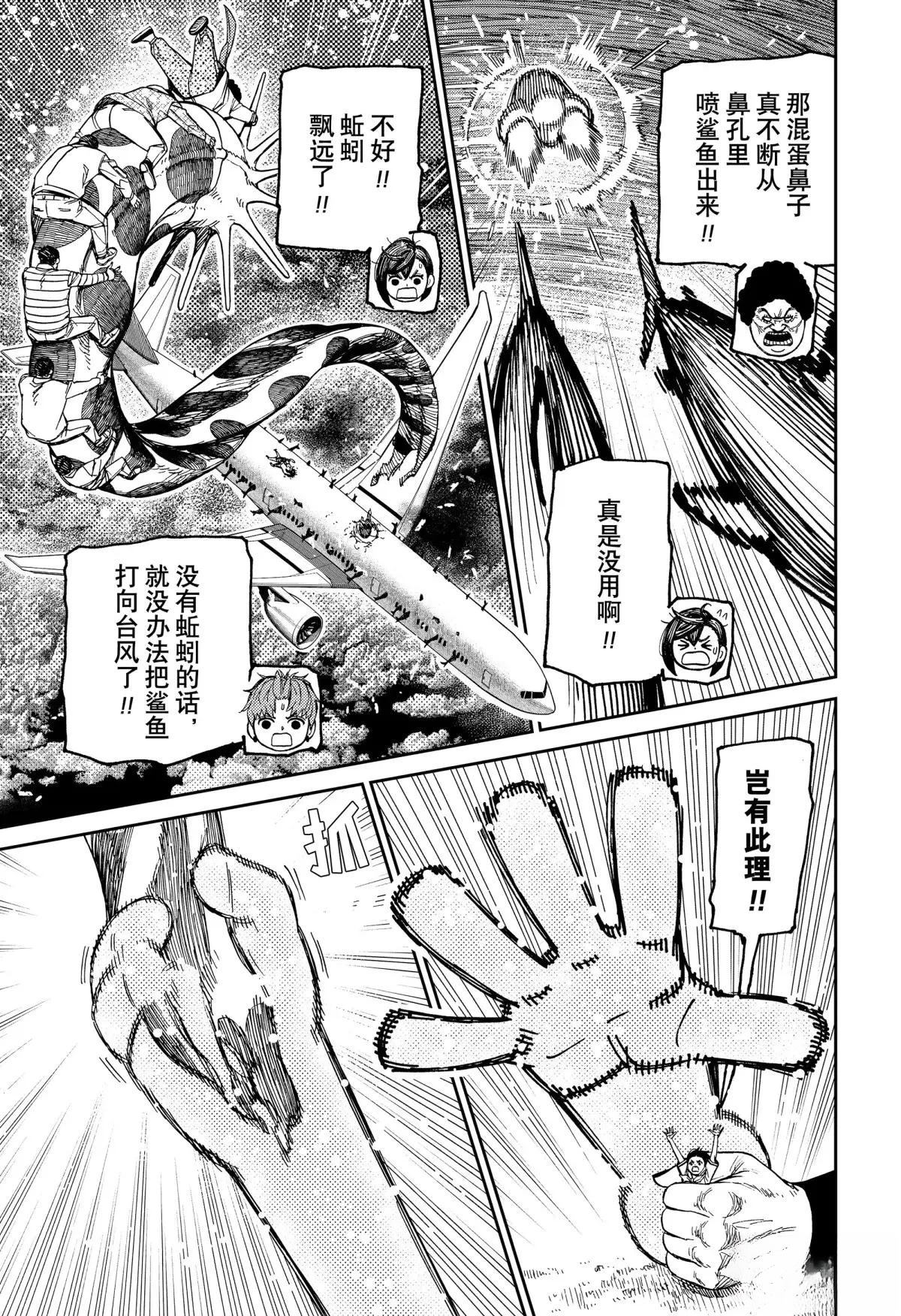 膽大黨 第197話 第13頁