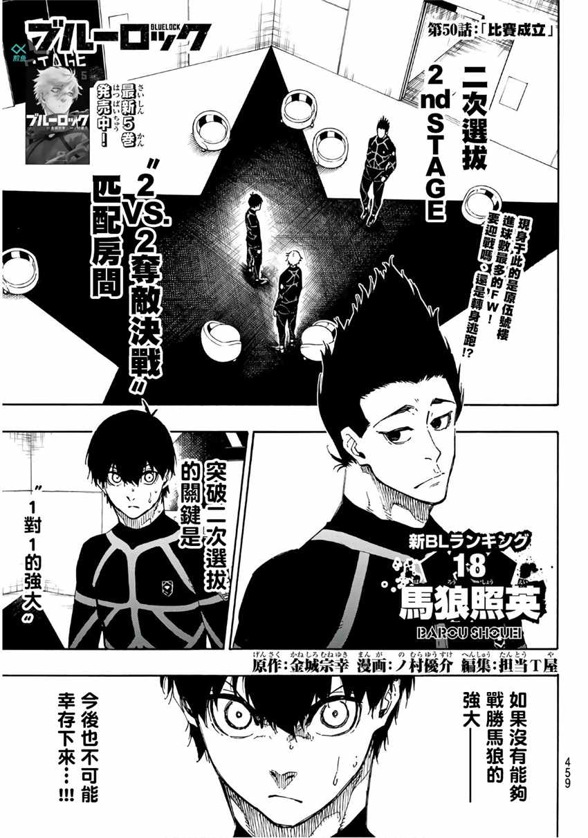 蓝色监狱 第50話 第1页