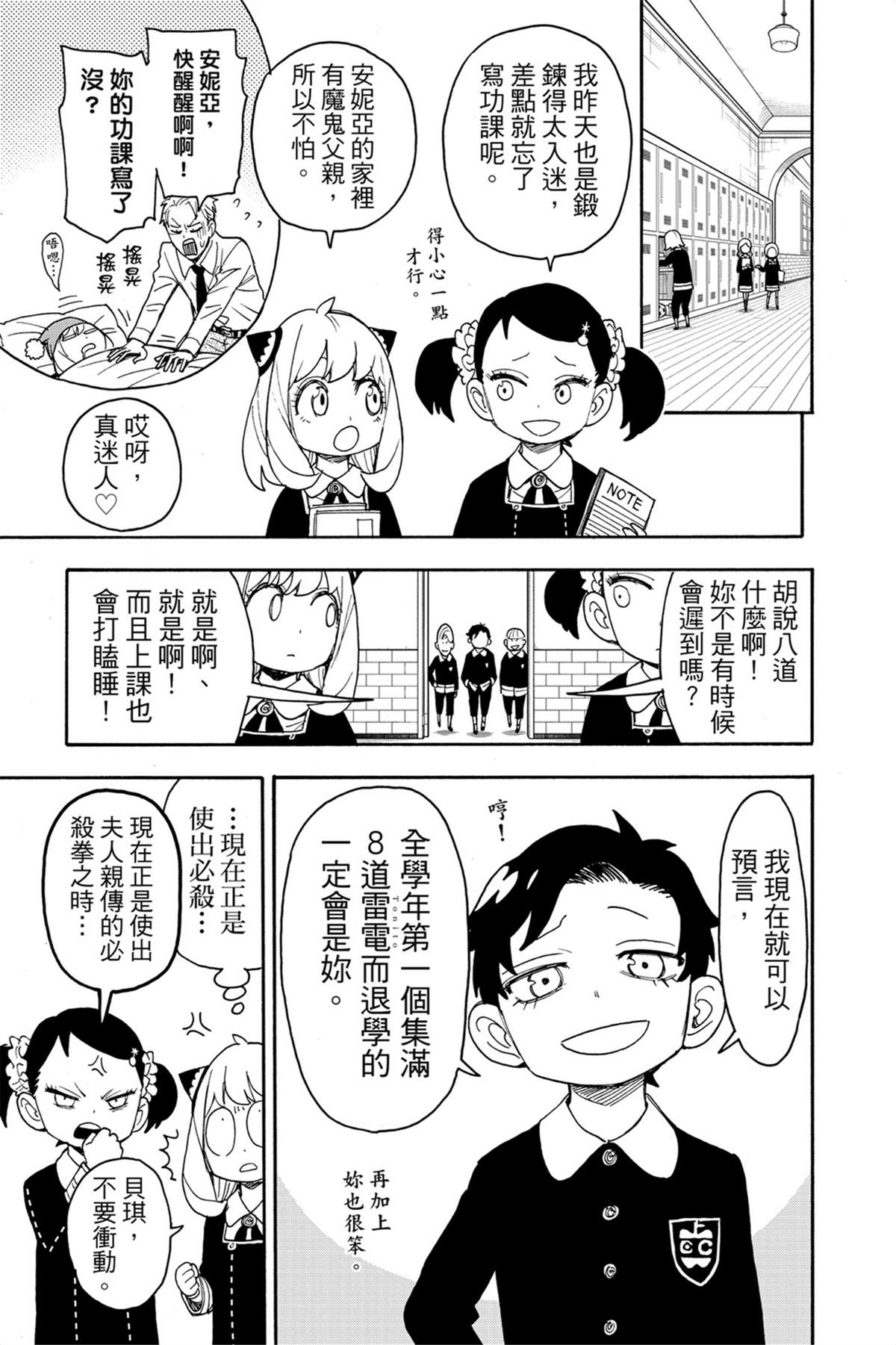 間諜過家家 第61話 第6頁