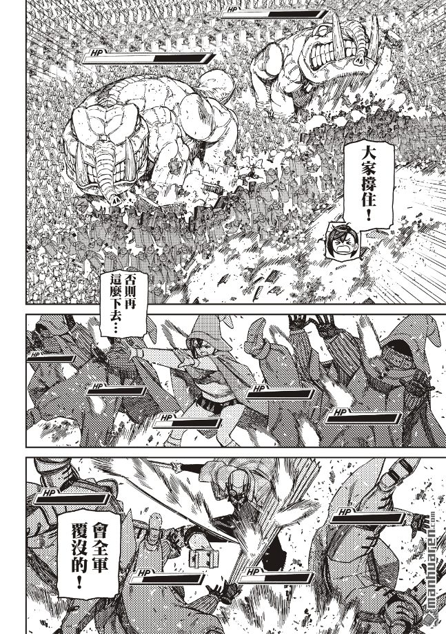 胆大党 第147話 第2页