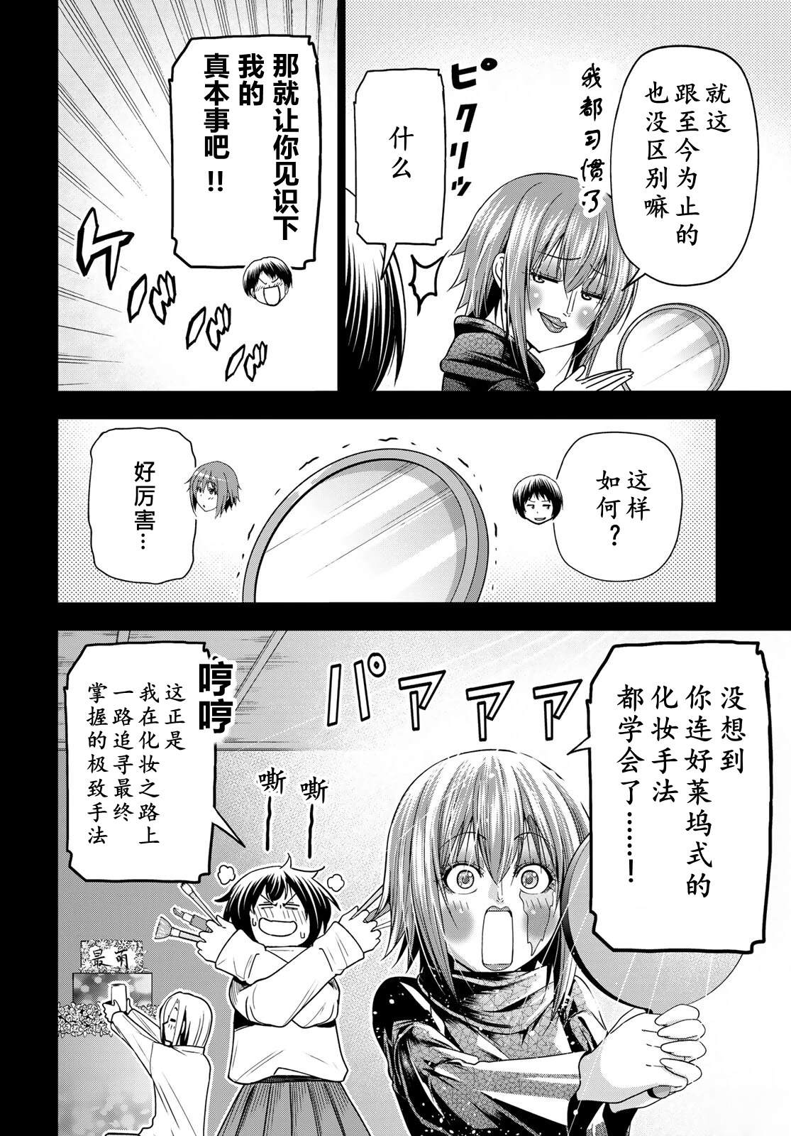 碧蓝之海 第111話 第25页