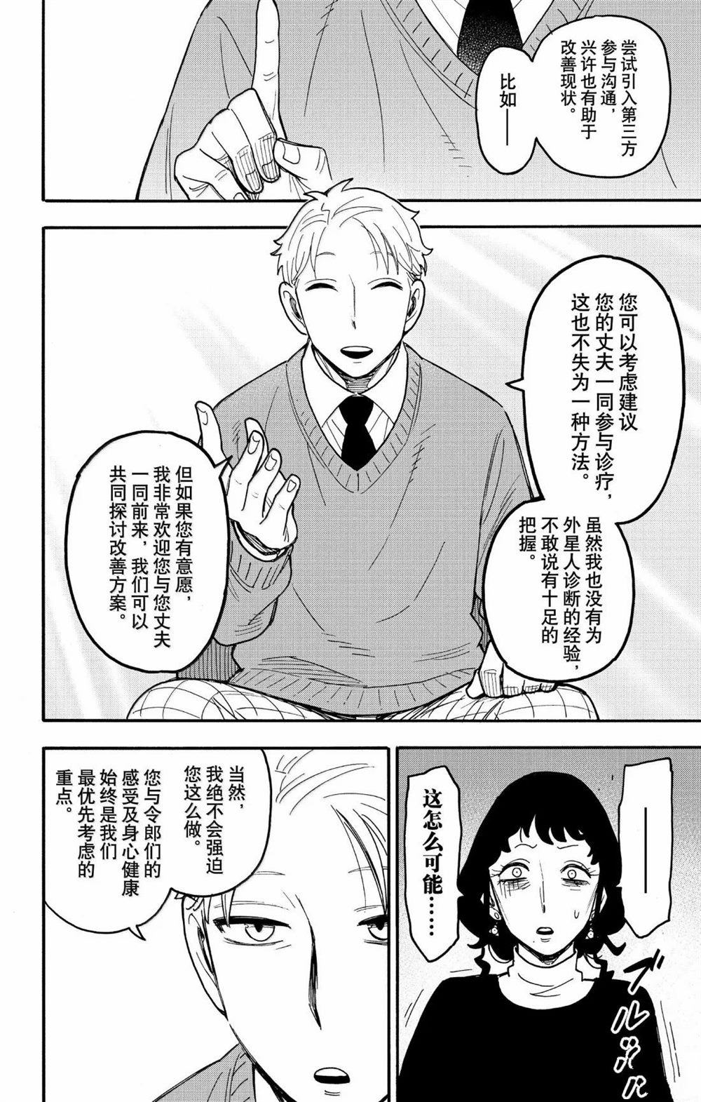 间谍过家家 第110話 第15页