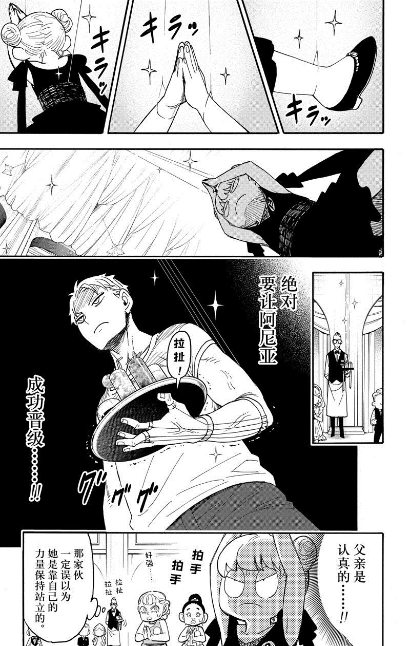 間諜過家家 第96話 第5頁