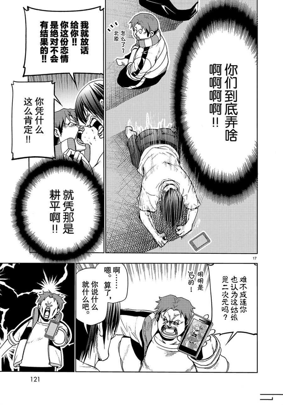 碧蓝之海 第44話 第17页