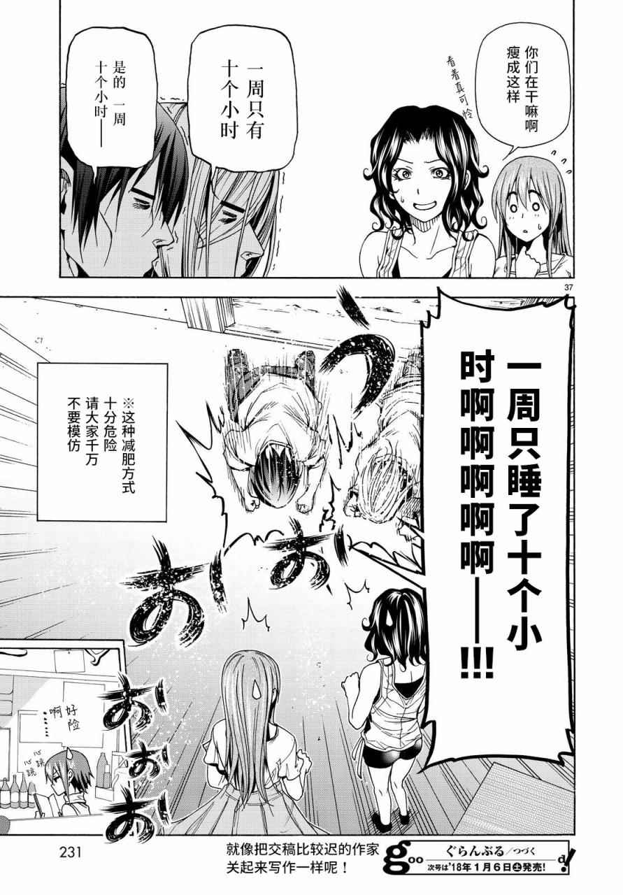 碧蓝之海 第40話 第37页