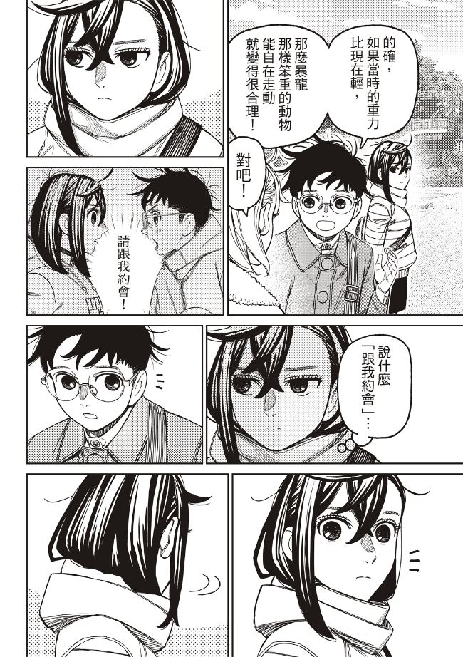 膽大黨 第228話 第14頁