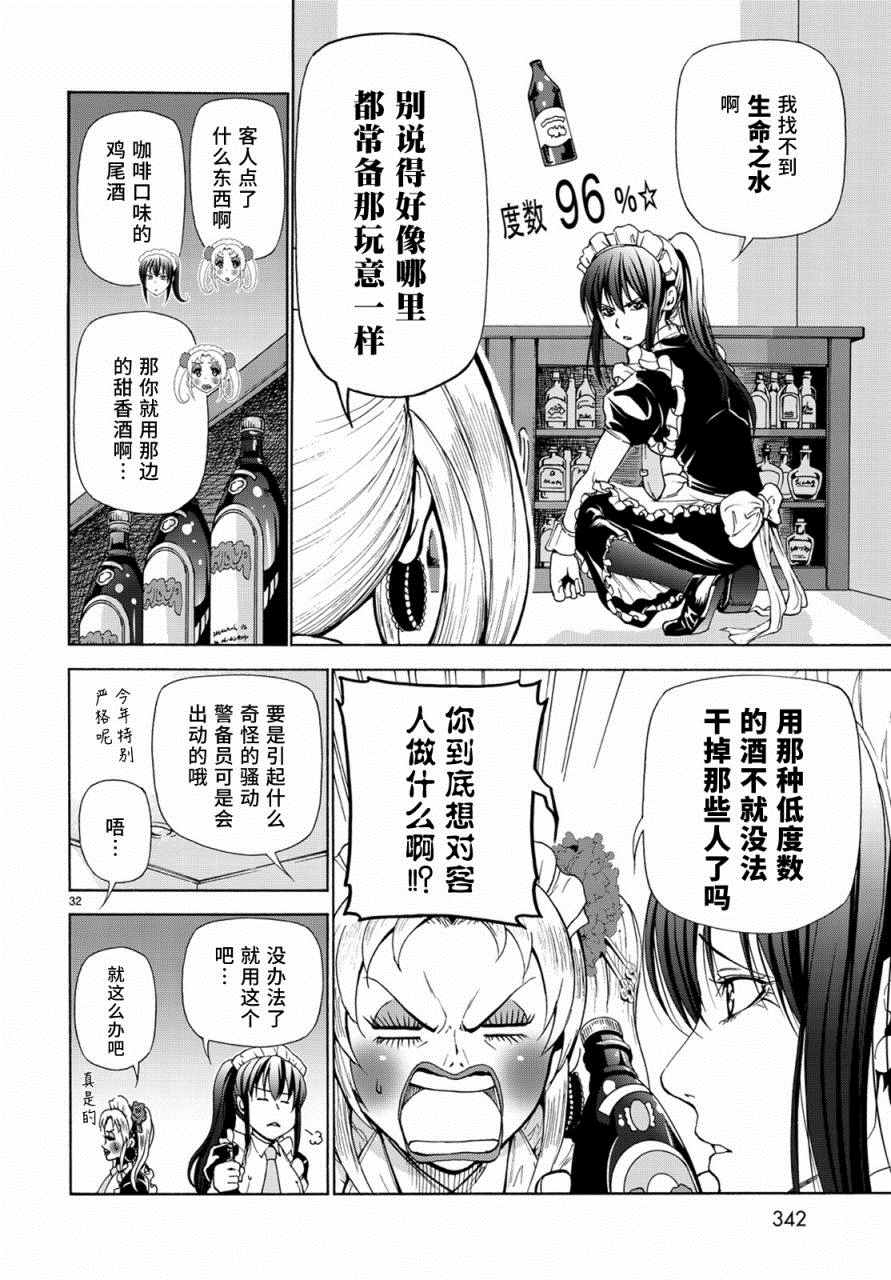 碧蓝之海 第24話 第32页