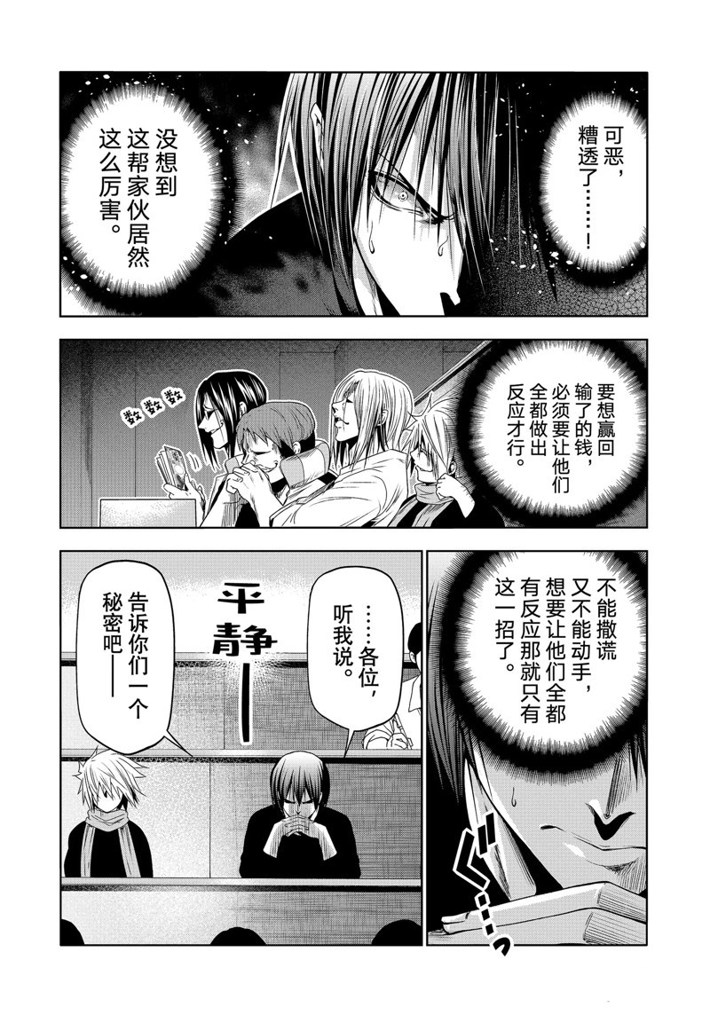 碧蓝之海 第86話 第26页