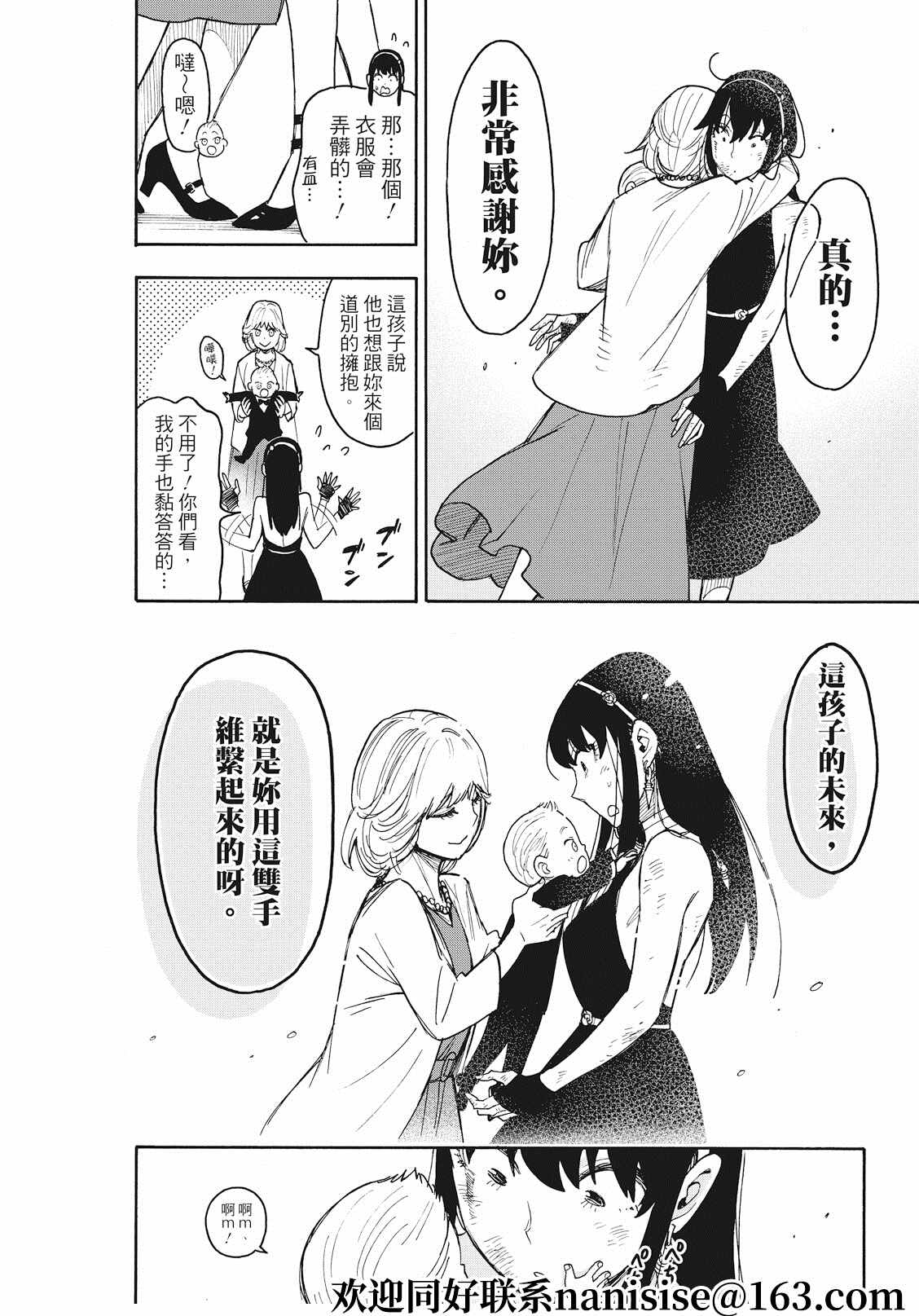 间谍过家家 第55話 第18页