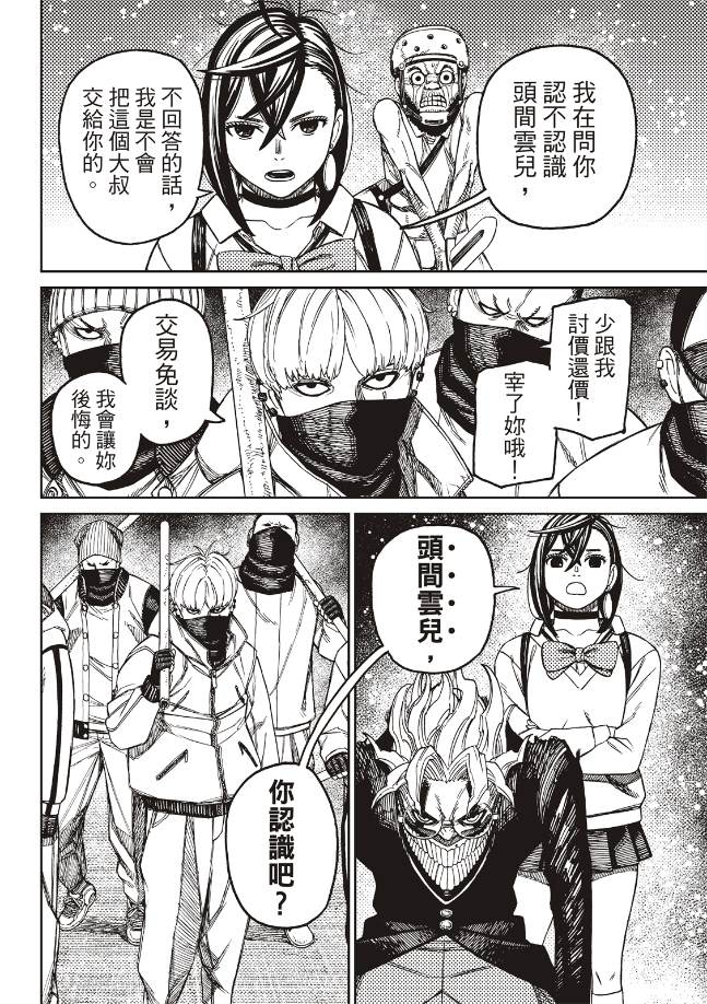 胆大党 第133話 第12页