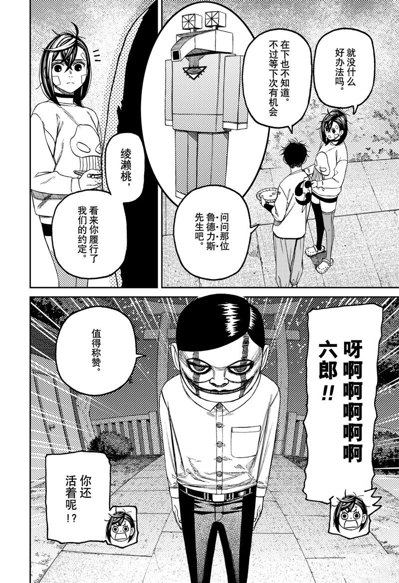 胆大党 第119話 第8页