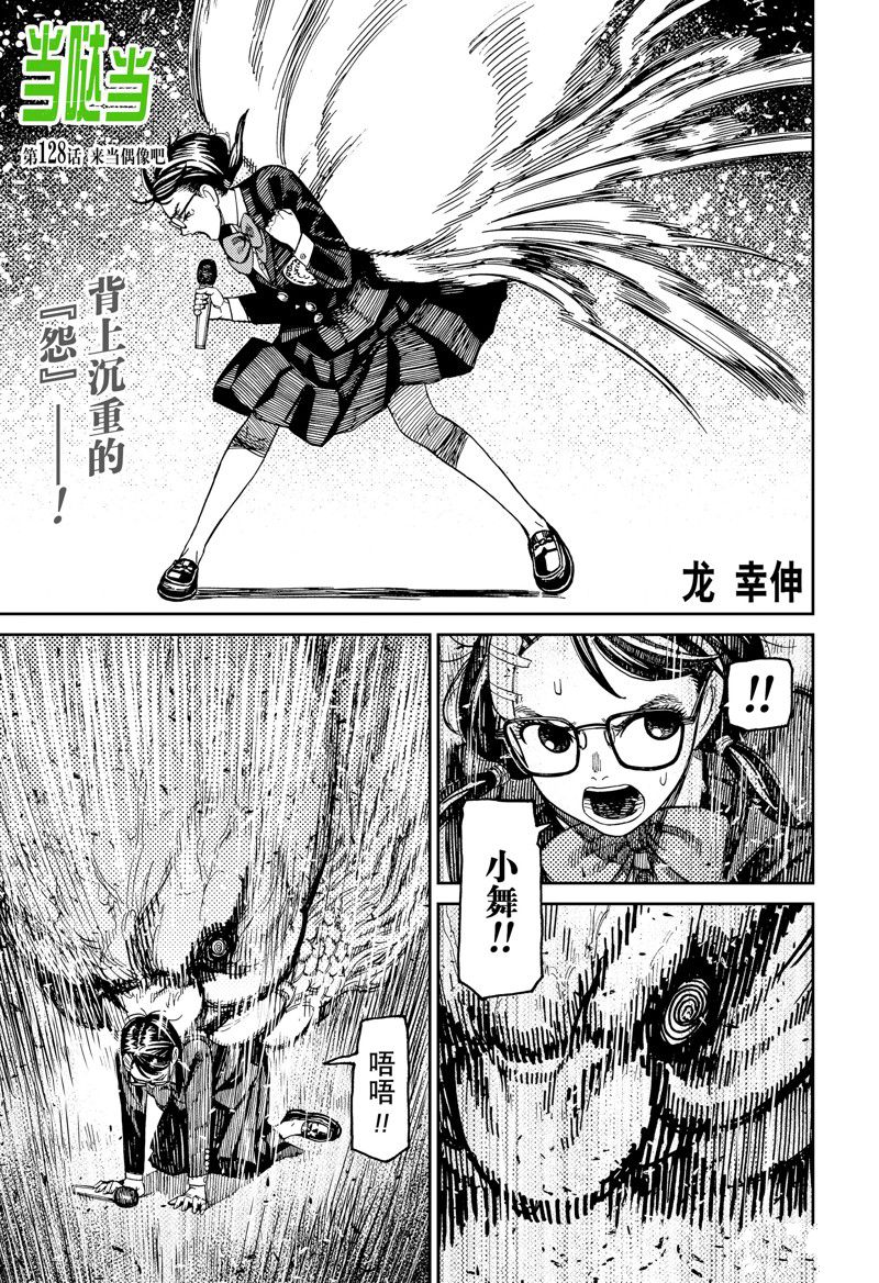 膽大黨 第128話 第1頁