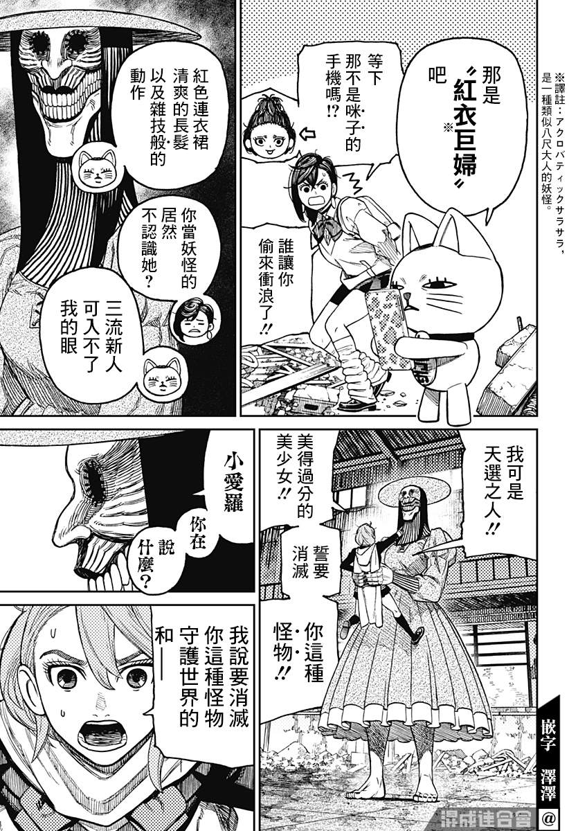 胆大党 第14話 第10页