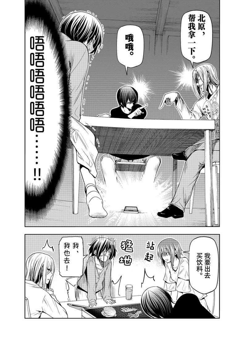 碧蓝之海 第82話 第34页