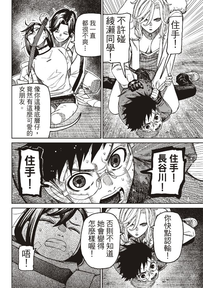 胆大党 第244話 第13页
