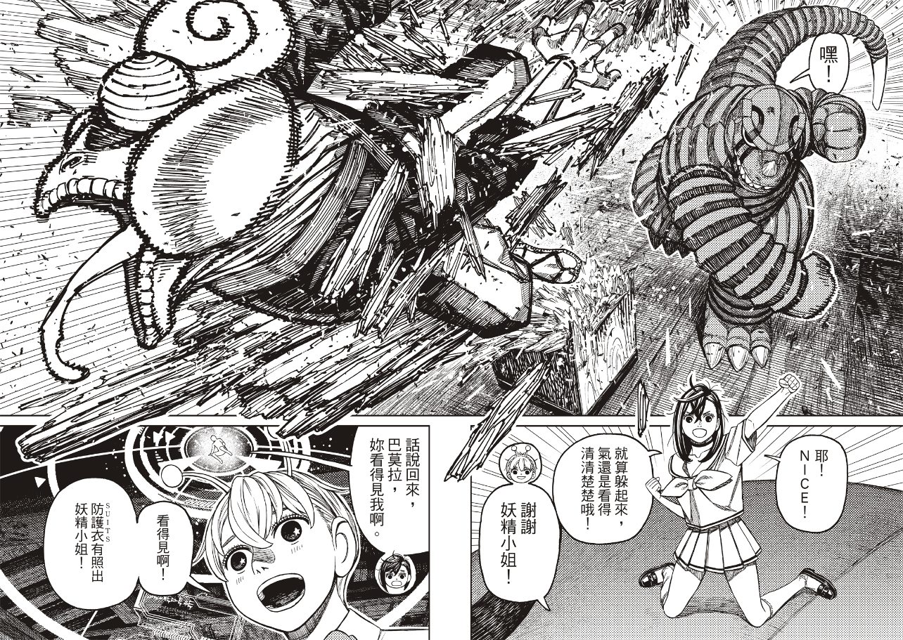 膽大黨 第207話 第4頁
