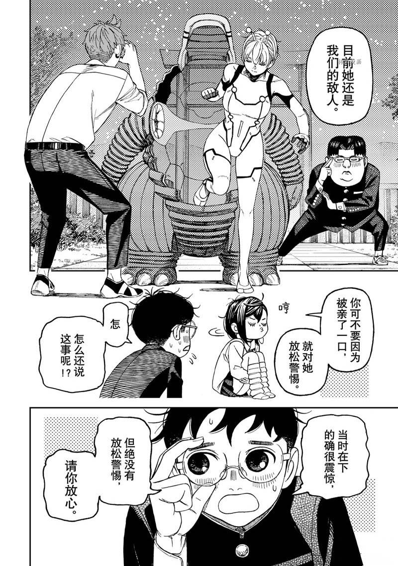 胆大党 第73話 第14页