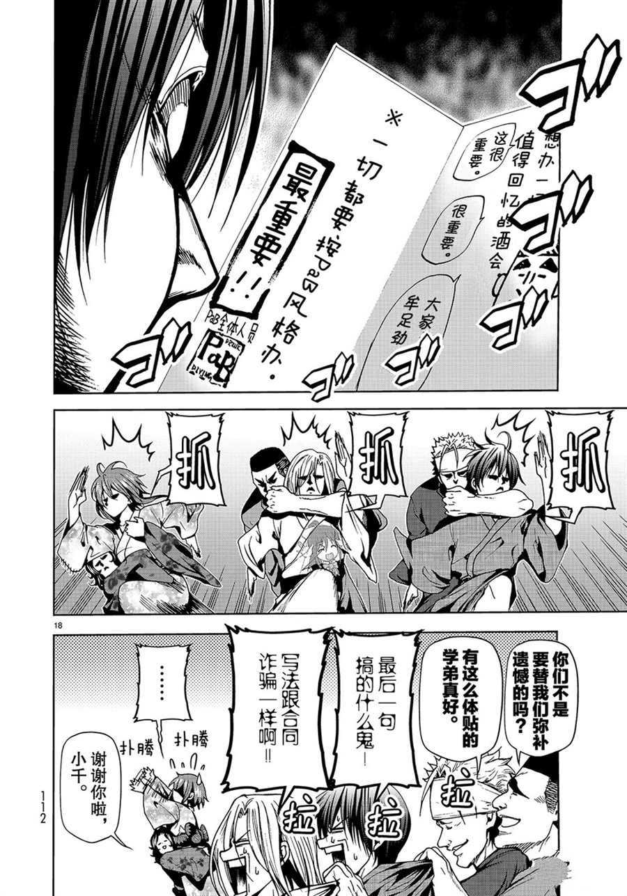 碧蓝之海 第46話 第18页