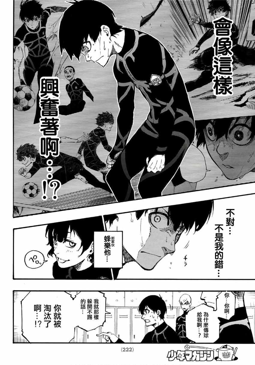 蓝色监狱 第2話 第71页