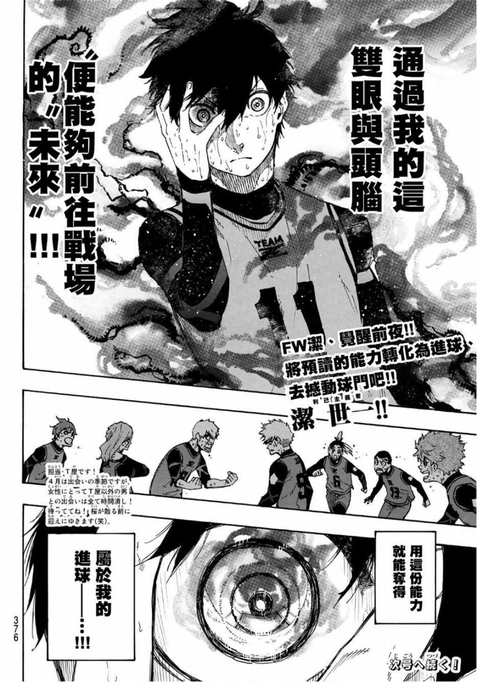 蓝色监狱 第33話 第20页