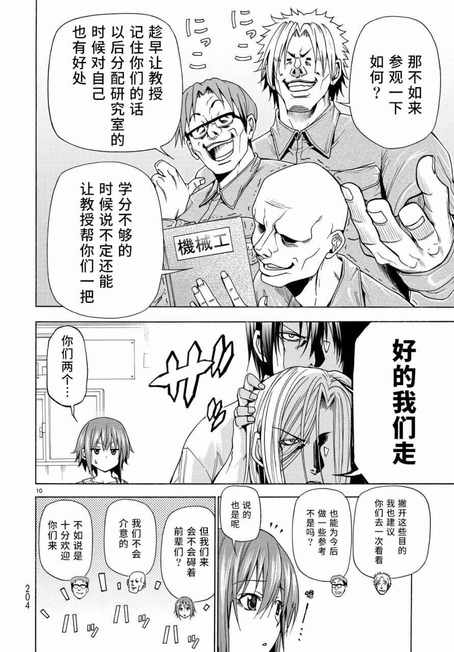 碧蓝之海 第40話 第10页
