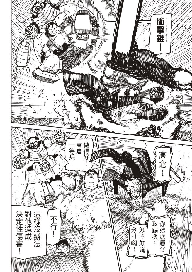 膽大黨 第190話 第4頁
