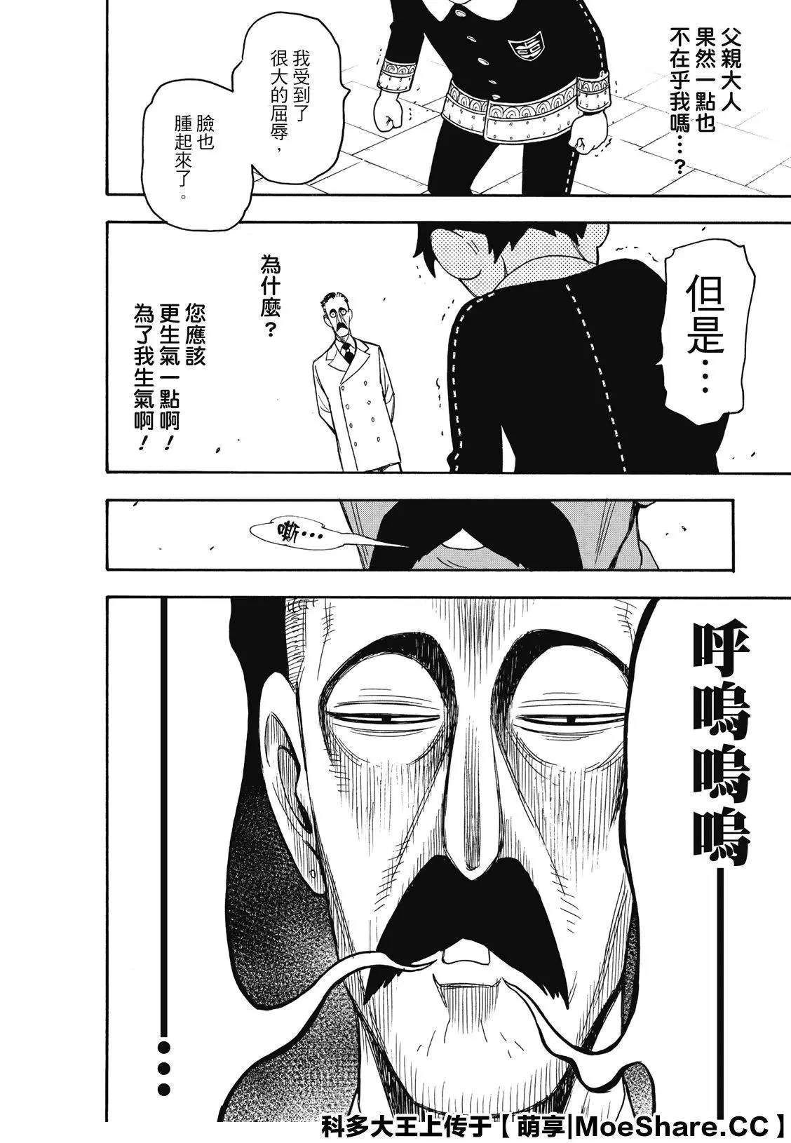 间谍过家家 第38話 第8页