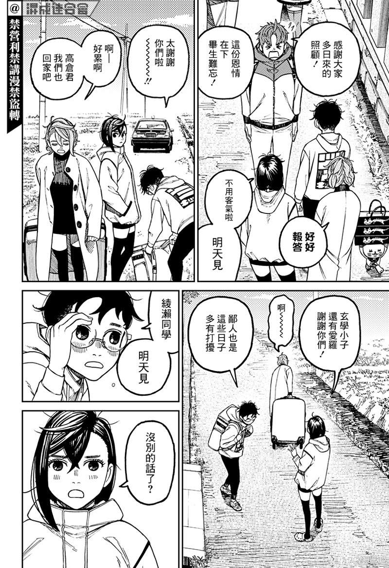 胆大党 第62話 第4页