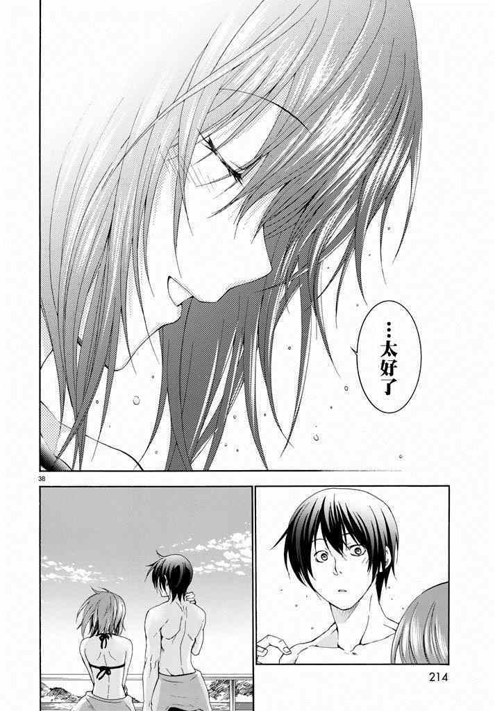 碧蓝之海 第11話 第37页