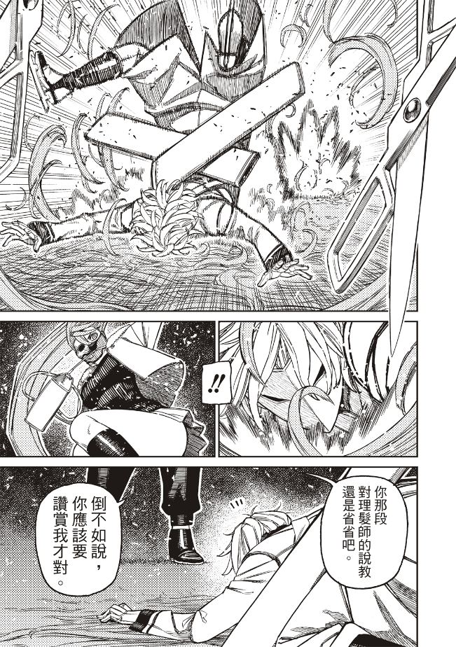 胆大党 第235話 第18页
