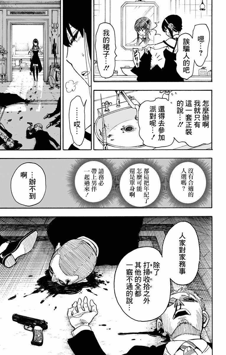 间谍过家家 第2話 第17页