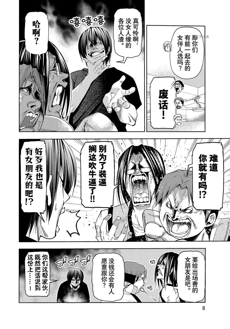 碧蓝之海 第78話 第5页