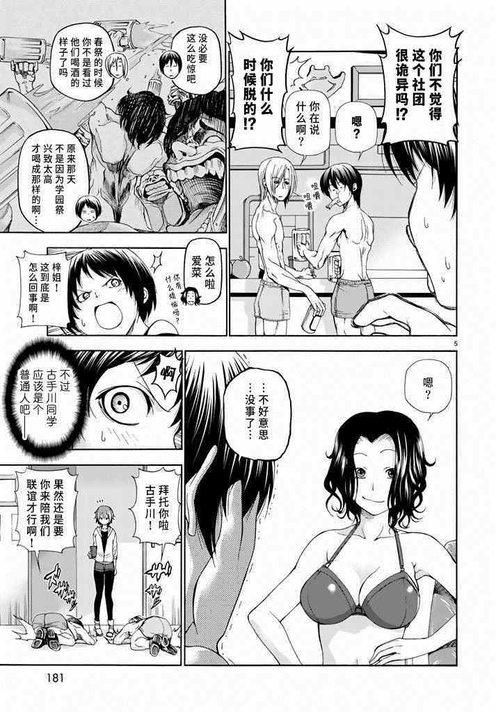 碧蓝之海 第11話 第5页