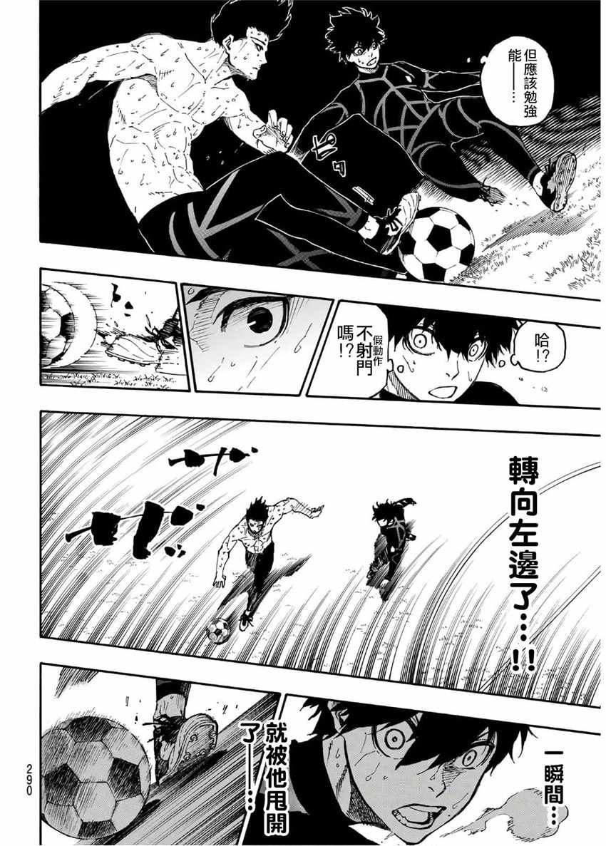蓝色监狱 第25話 第8页