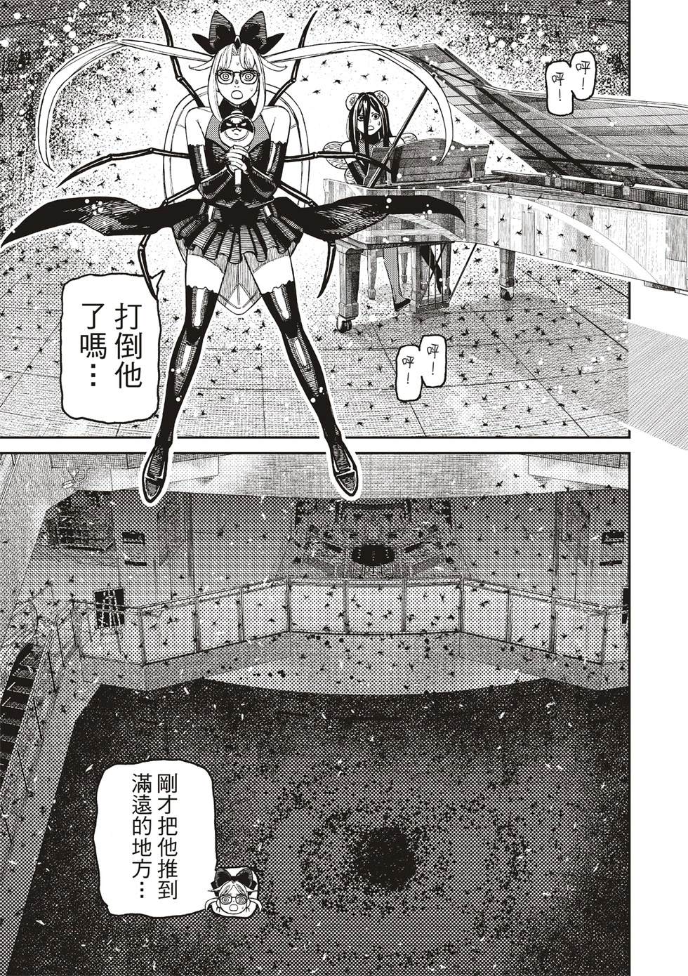 膽大黨 第223話 第10頁