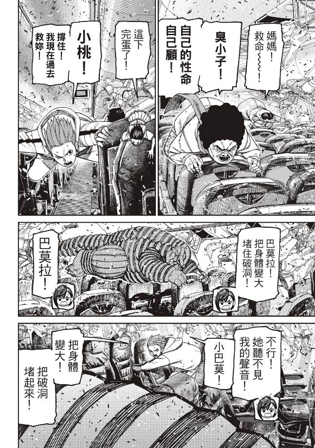 膽大黨 第195話 第5頁