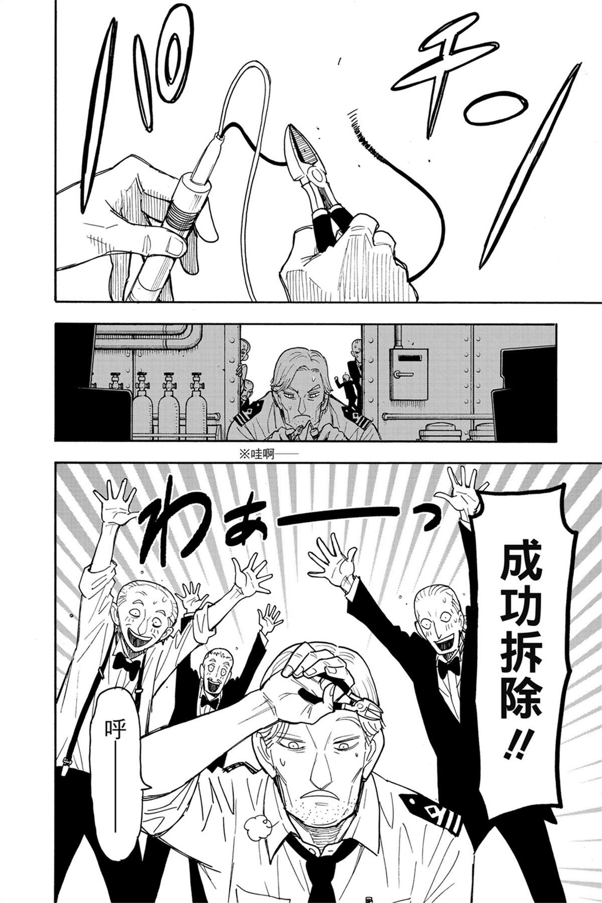 间谍过家家 第54话 第22页