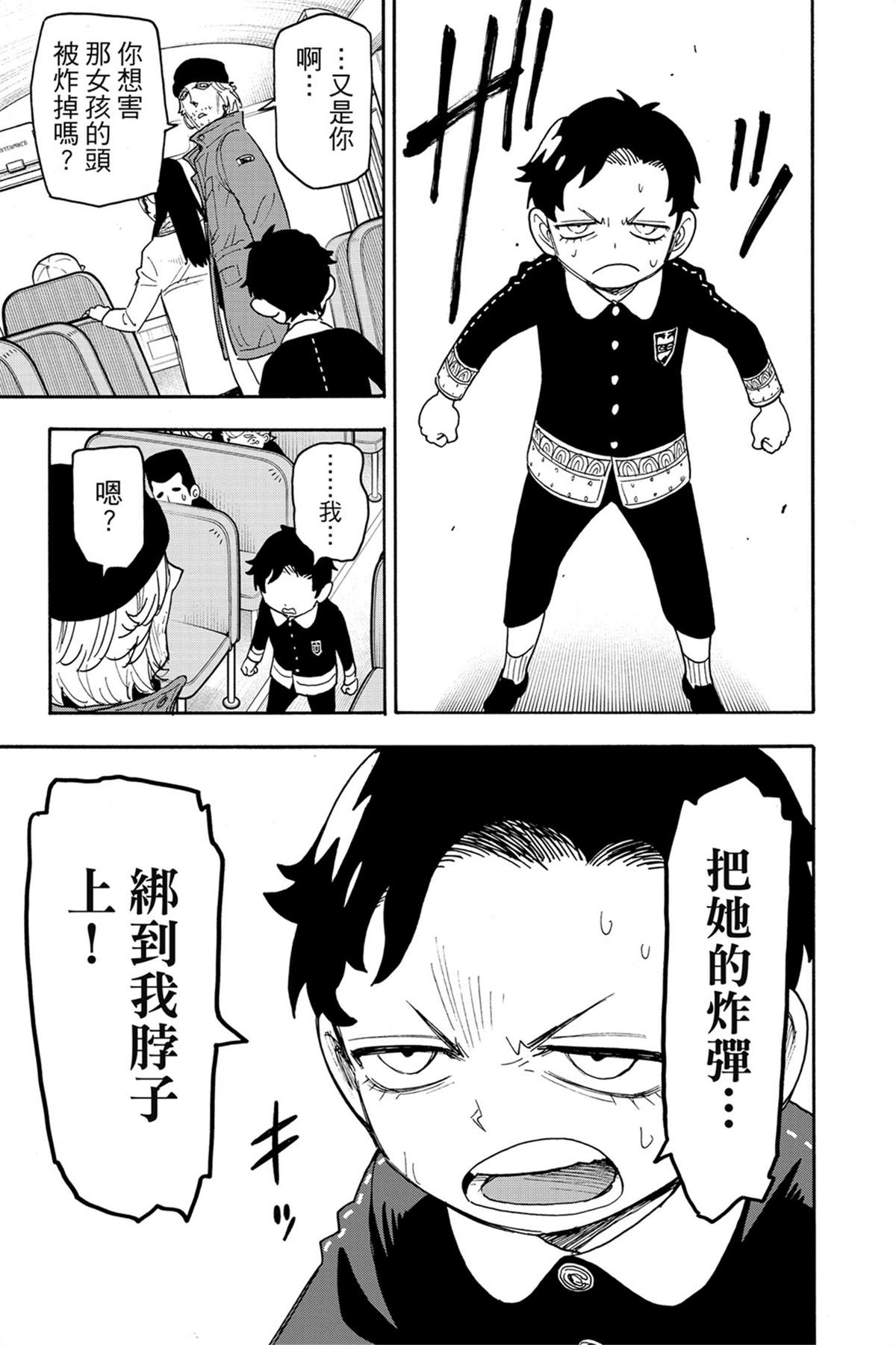 間諜過家家 第71話 第10頁