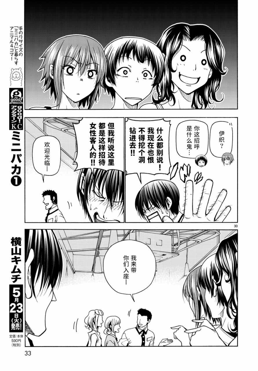 碧蓝之海 第34話 第30页