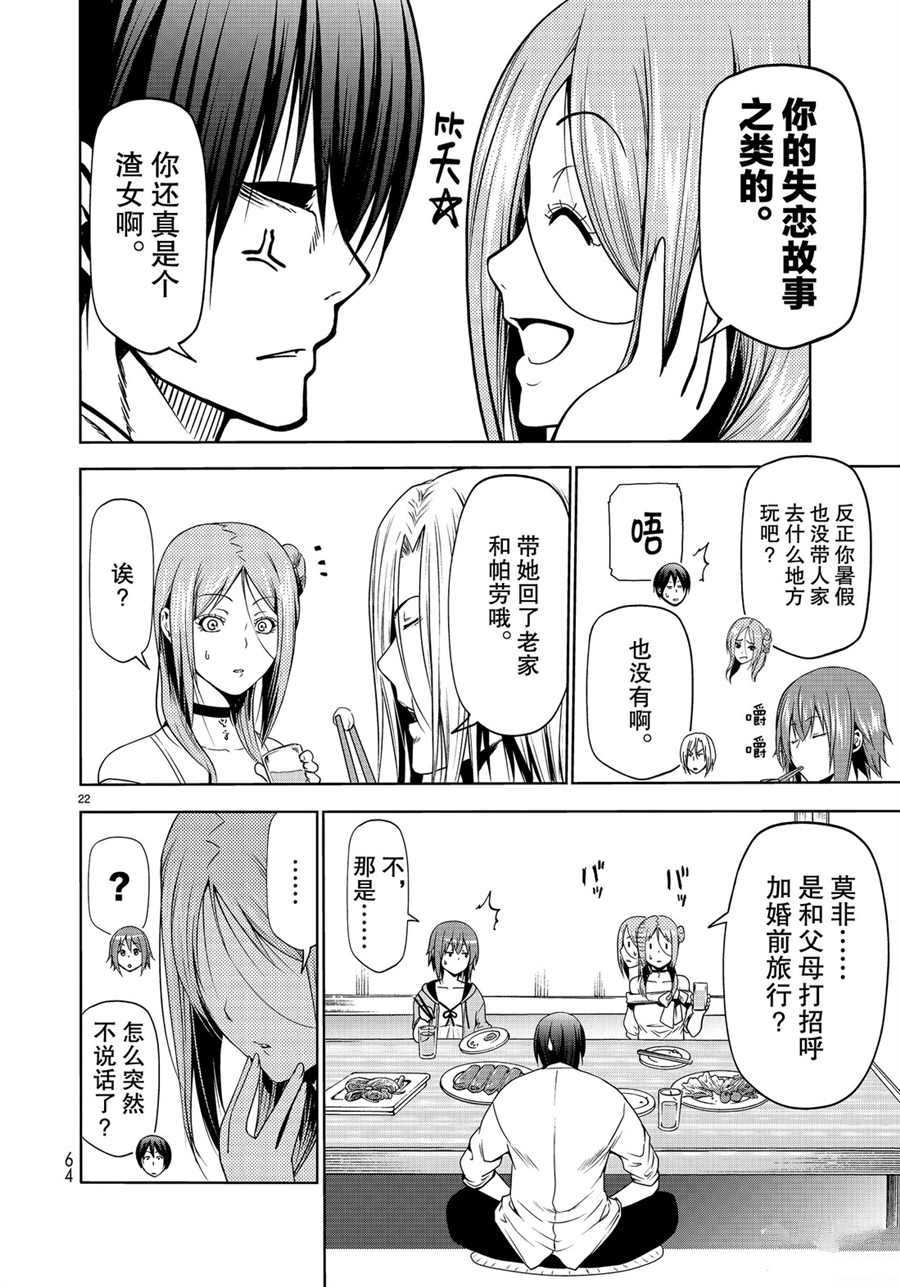 碧蓝之海 第59話 第22页