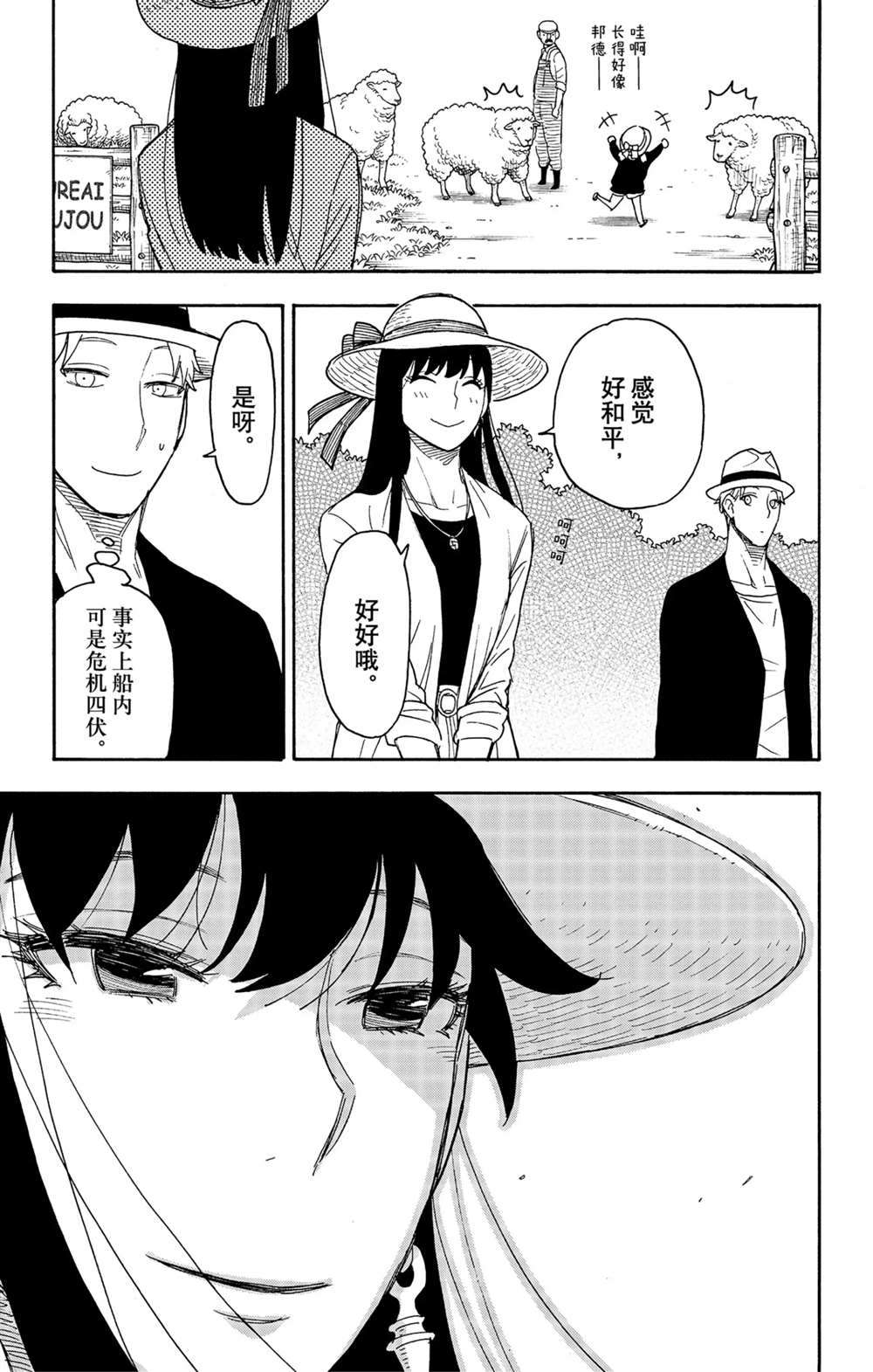 間諜過家家 第56話 第7頁