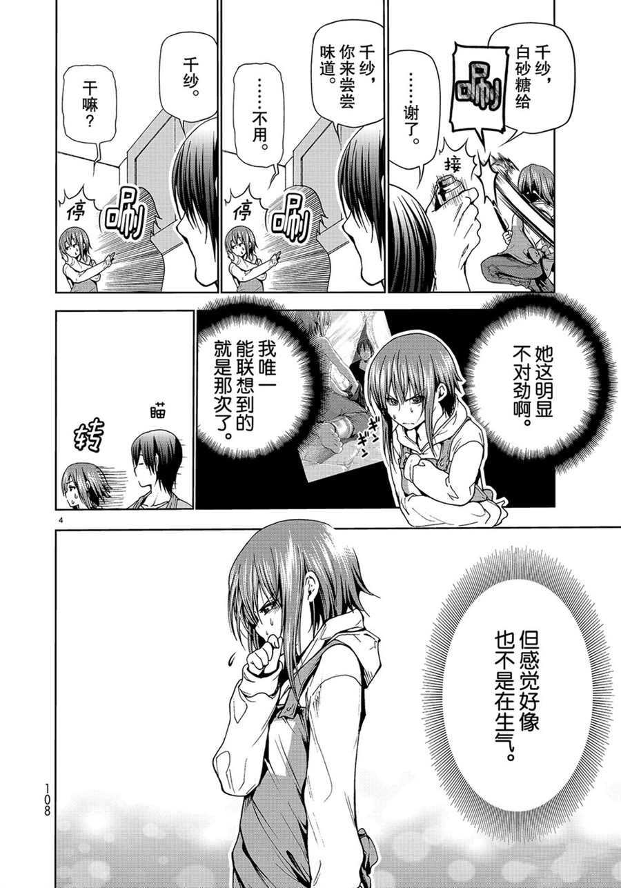 碧蓝之海 第44話 第4页