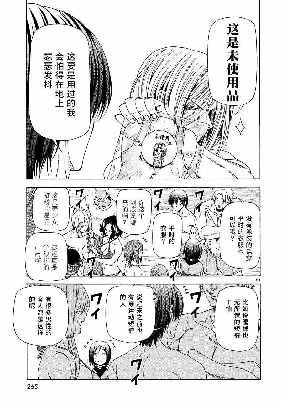 碧蓝之海 第28話 第29页